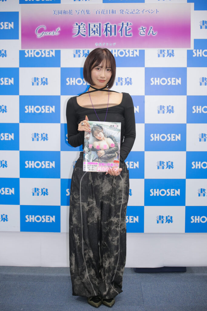 美園和花