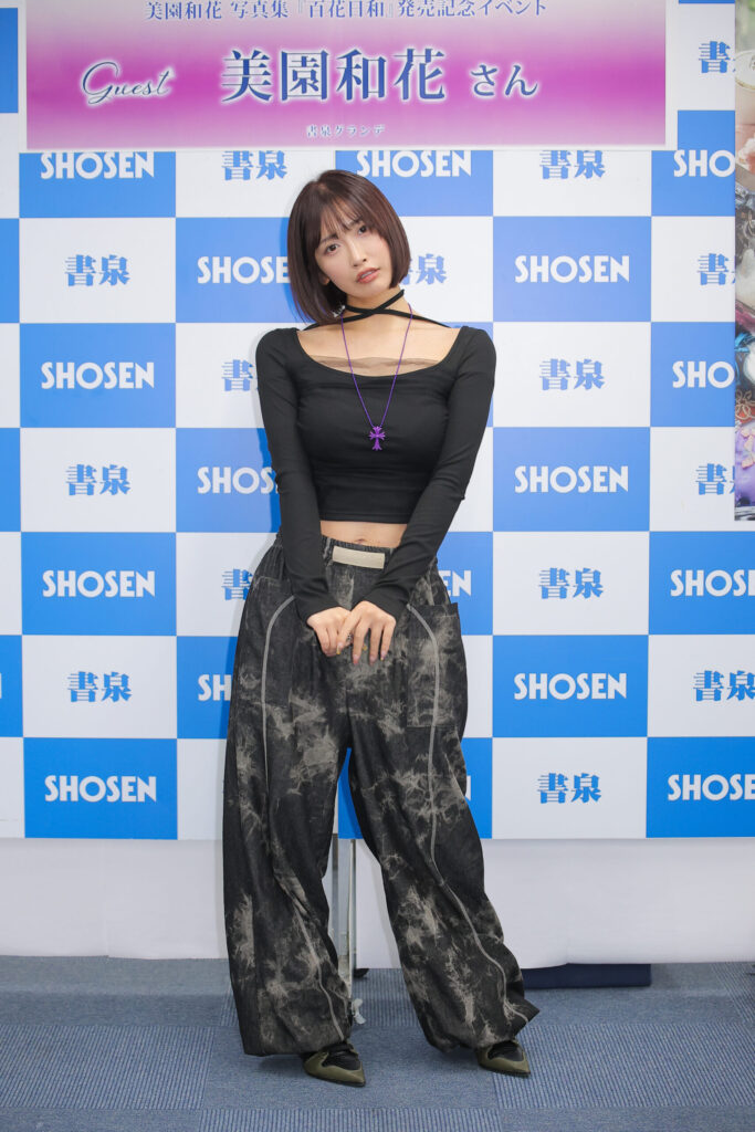 美園和花