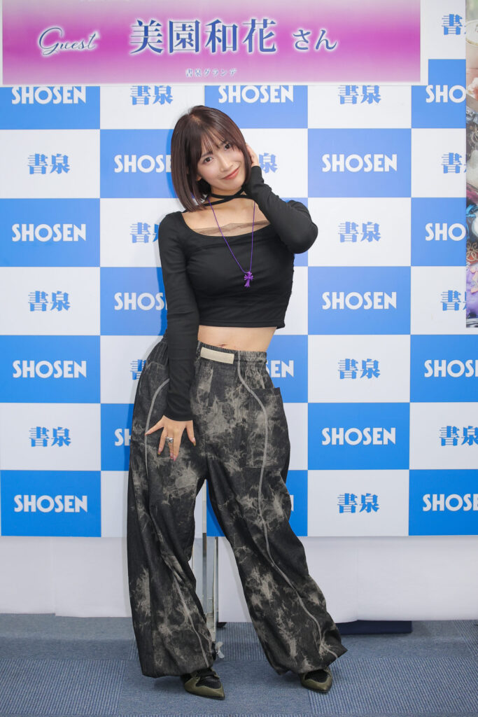 美園和花