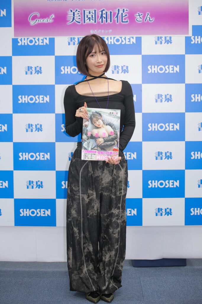 美園和花